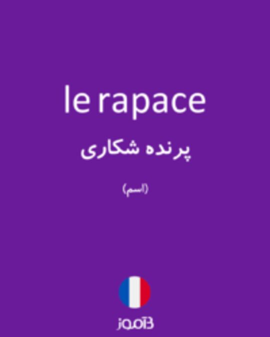  تصویر le rapace - دیکشنری انگلیسی بیاموز