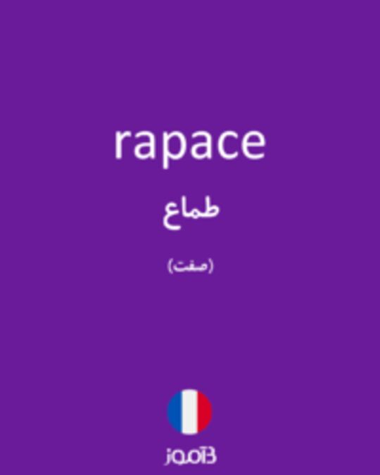  تصویر rapace - دیکشنری انگلیسی بیاموز