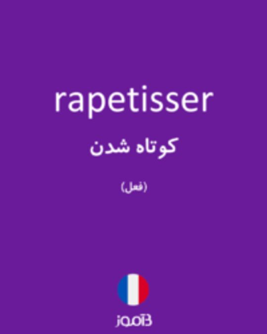  تصویر rapetisser - دیکشنری انگلیسی بیاموز