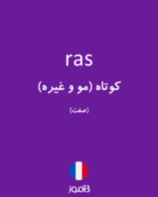  تصویر ras - دیکشنری انگلیسی بیاموز