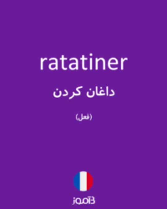  تصویر ratatiner - دیکشنری انگلیسی بیاموز