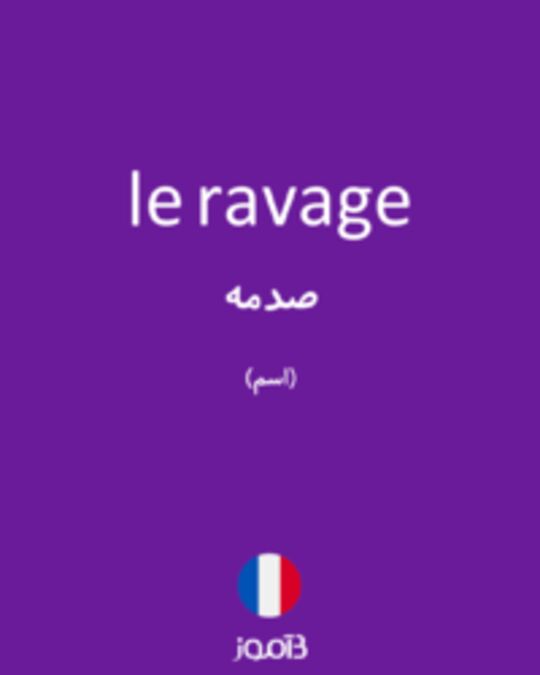  تصویر le ravage - دیکشنری انگلیسی بیاموز