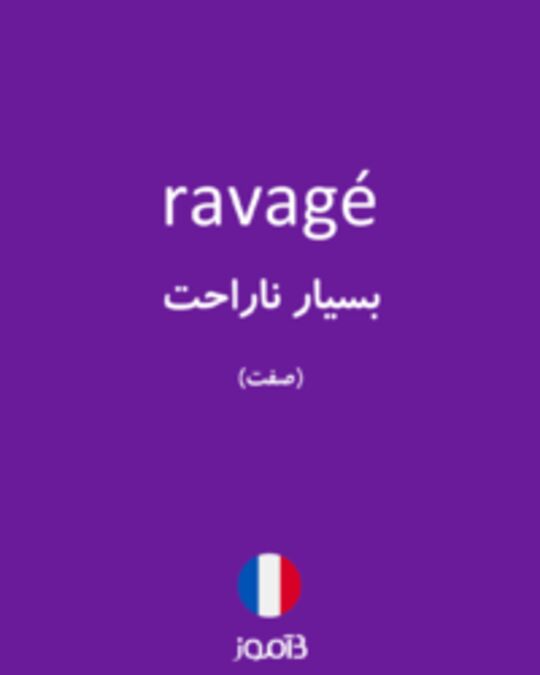  تصویر ravagé - دیکشنری انگلیسی بیاموز