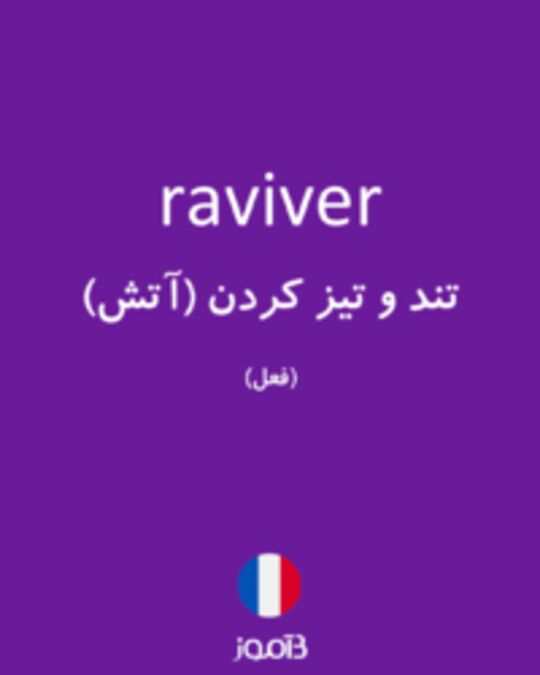  تصویر raviver - دیکشنری انگلیسی بیاموز