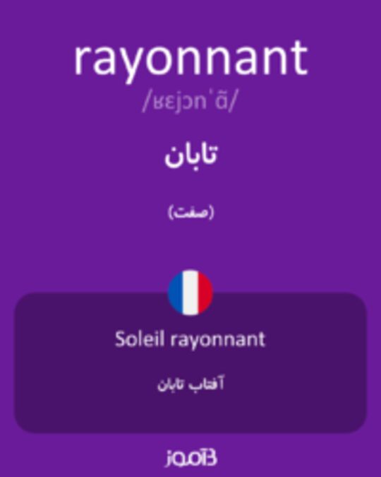  تصویر rayonnant - دیکشنری انگلیسی بیاموز