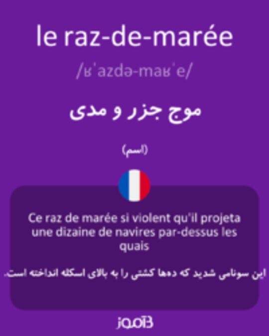  تصویر le raz-de-marée - دیکشنری انگلیسی بیاموز