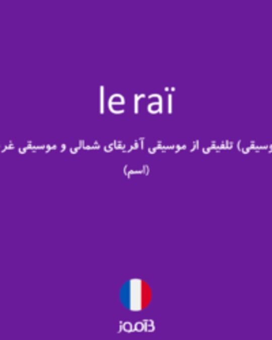  تصویر le raï - دیکشنری انگلیسی بیاموز