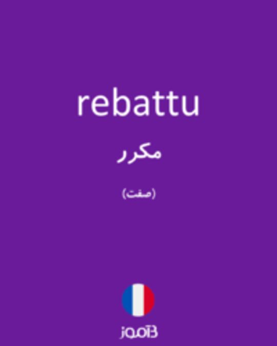  تصویر rebattu - دیکشنری انگلیسی بیاموز