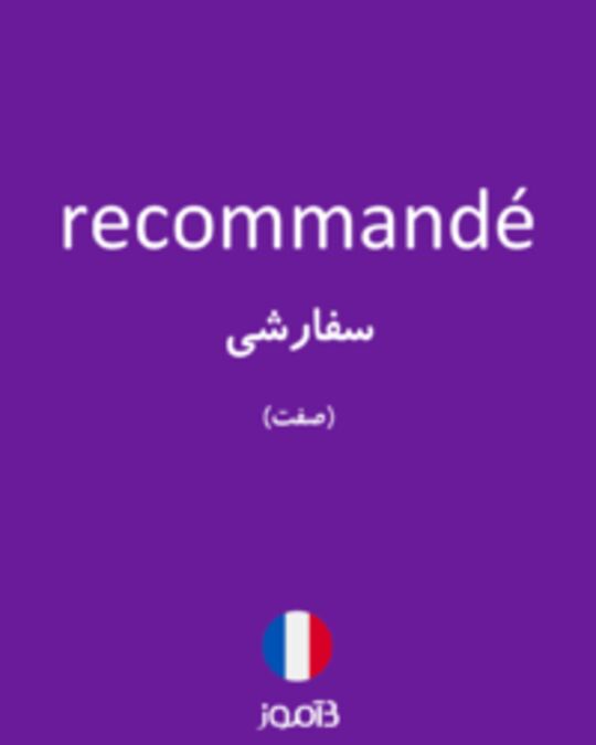  تصویر recommandé - دیکشنری انگلیسی بیاموز