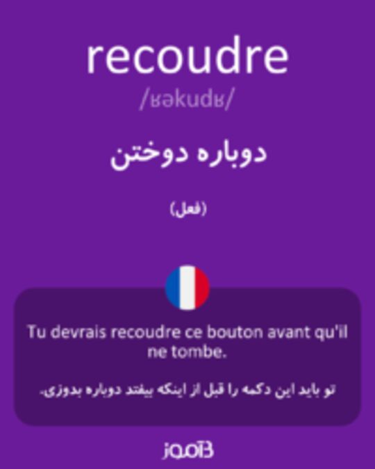  تصویر recoudre - دیکشنری انگلیسی بیاموز