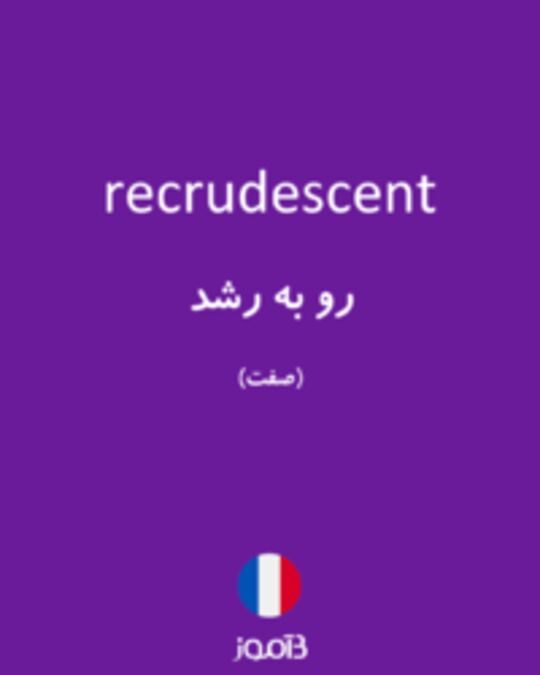  تصویر recrudescent - دیکشنری انگلیسی بیاموز