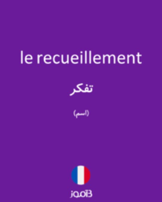  تصویر le recueillement - دیکشنری انگلیسی بیاموز