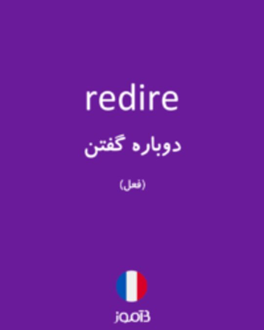  تصویر redire - دیکشنری انگلیسی بیاموز