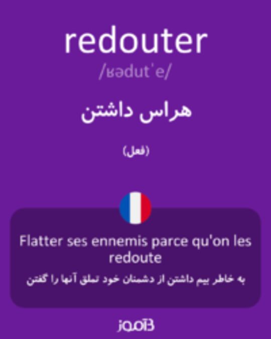  تصویر redouter - دیکشنری انگلیسی بیاموز