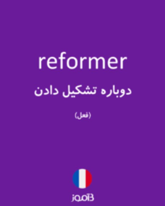  تصویر reformer - دیکشنری انگلیسی بیاموز