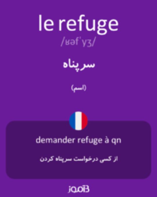  تصویر le refuge - دیکشنری انگلیسی بیاموز