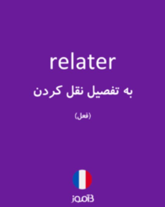  تصویر relater - دیکشنری انگلیسی بیاموز