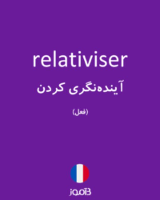  تصویر relativiser - دیکشنری انگلیسی بیاموز