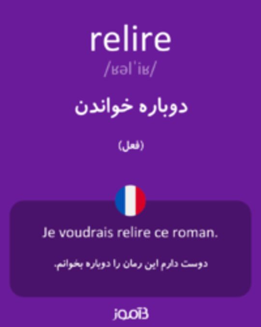  تصویر relire - دیکشنری انگلیسی بیاموز