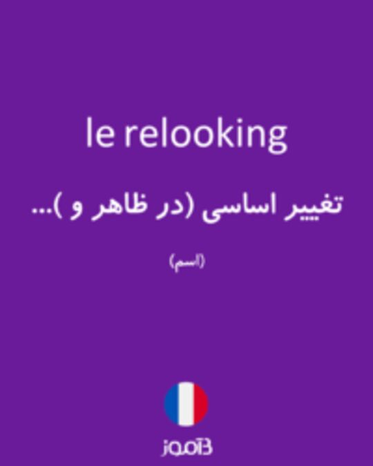  تصویر le relooking - دیکشنری انگلیسی بیاموز