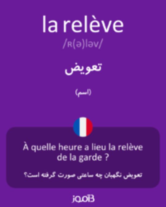  تصویر la relève - دیکشنری انگلیسی بیاموز