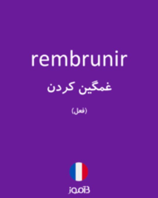  تصویر rembrunir - دیکشنری انگلیسی بیاموز