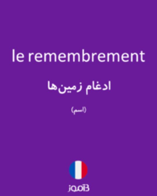  تصویر le remembrement - دیکشنری انگلیسی بیاموز