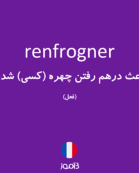  تصویر renfrogner - دیکشنری انگلیسی بیاموز