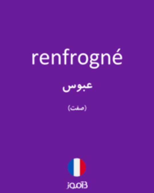  تصویر renfrogné - دیکشنری انگلیسی بیاموز