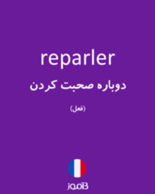  تصویر reparler - دیکشنری انگلیسی بیاموز