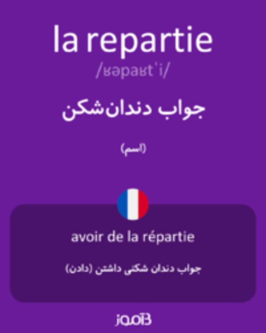  تصویر la repartie - دیکشنری انگلیسی بیاموز