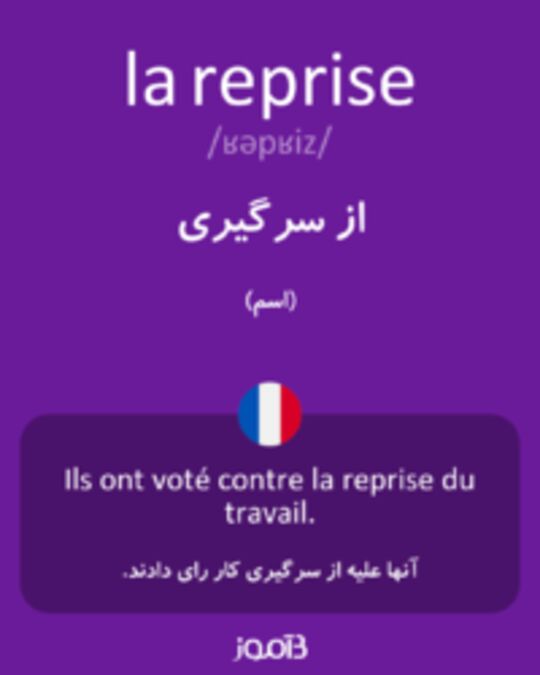  تصویر la reprise - دیکشنری انگلیسی بیاموز