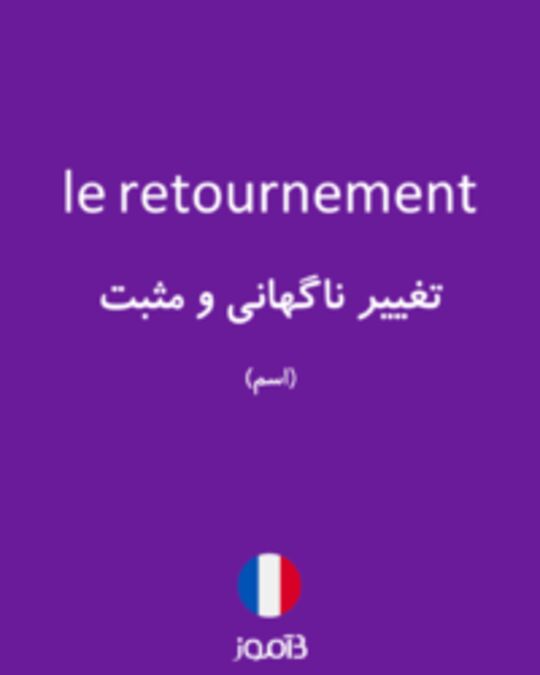  تصویر le retournement - دیکشنری انگلیسی بیاموز