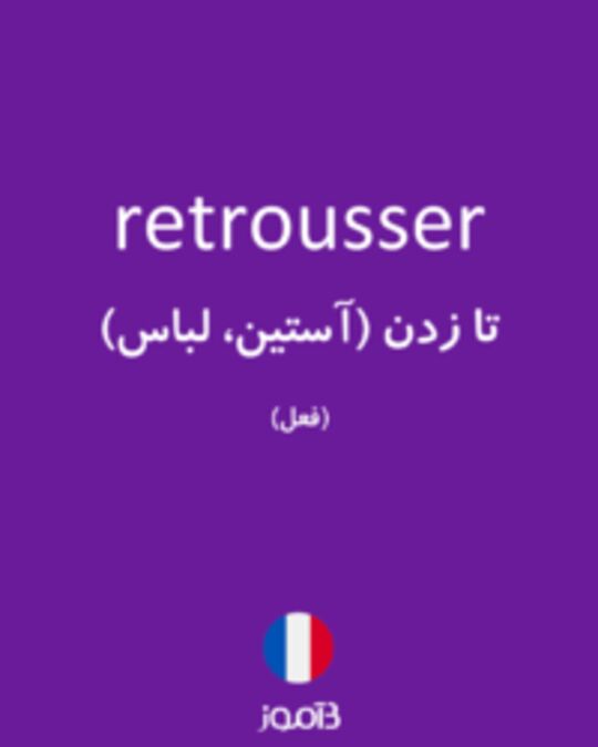  تصویر retrousser - دیکشنری انگلیسی بیاموز