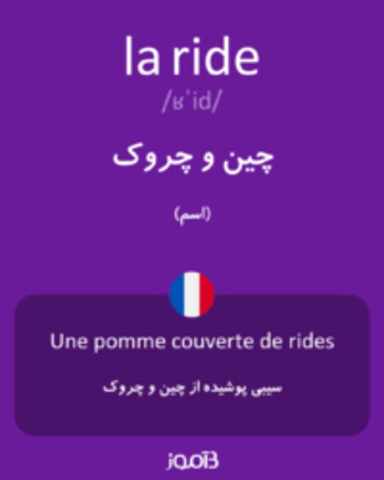  تصویر la ride - دیکشنری انگلیسی بیاموز