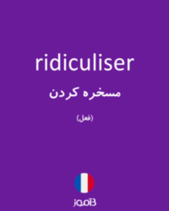  تصویر ridiculiser - دیکشنری انگلیسی بیاموز