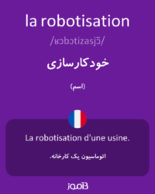  تصویر la robotisation - دیکشنری انگلیسی بیاموز