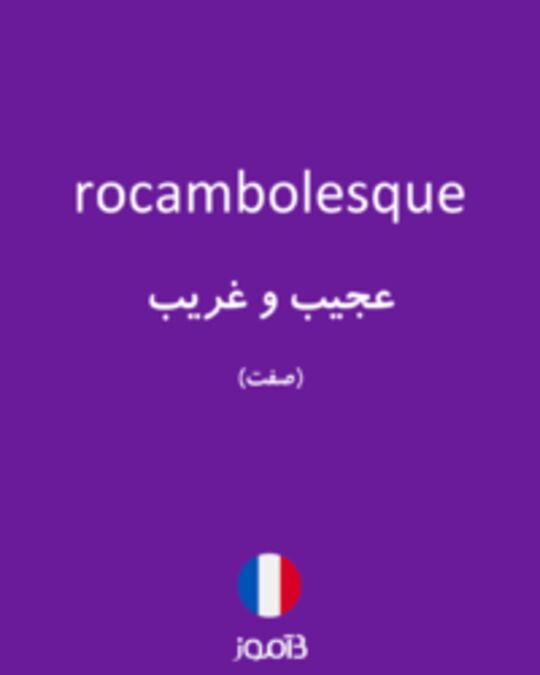  تصویر rocambolesque - دیکشنری انگلیسی بیاموز