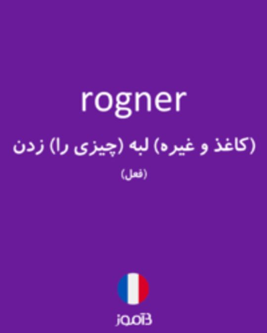  تصویر rogner - دیکشنری انگلیسی بیاموز