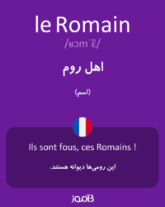  تصویر le Romain - دیکشنری انگلیسی بیاموز