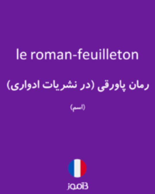  تصویر le roman-feuilleton - دیکشنری انگلیسی بیاموز