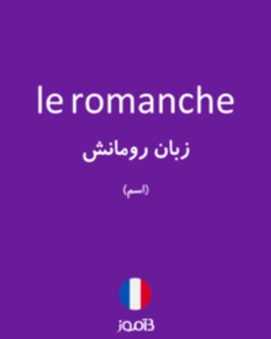  تصویر le romanche - دیکشنری انگلیسی بیاموز
