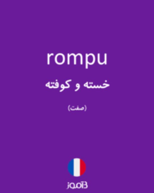  تصویر rompu - دیکشنری انگلیسی بیاموز