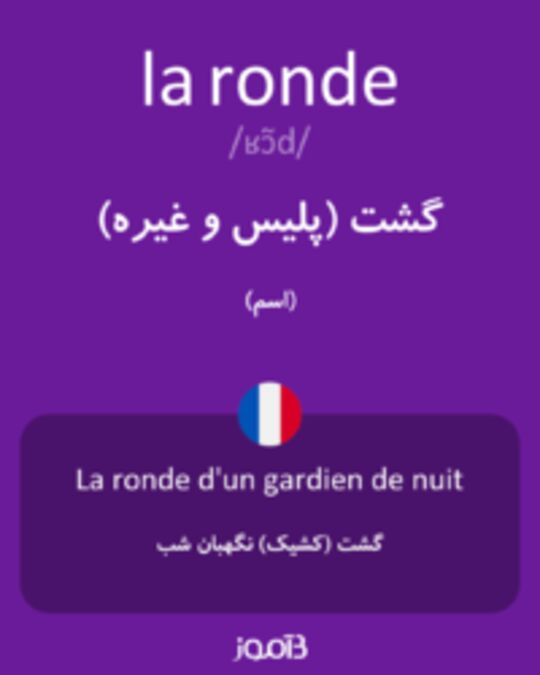  تصویر la ronde - دیکشنری انگلیسی بیاموز