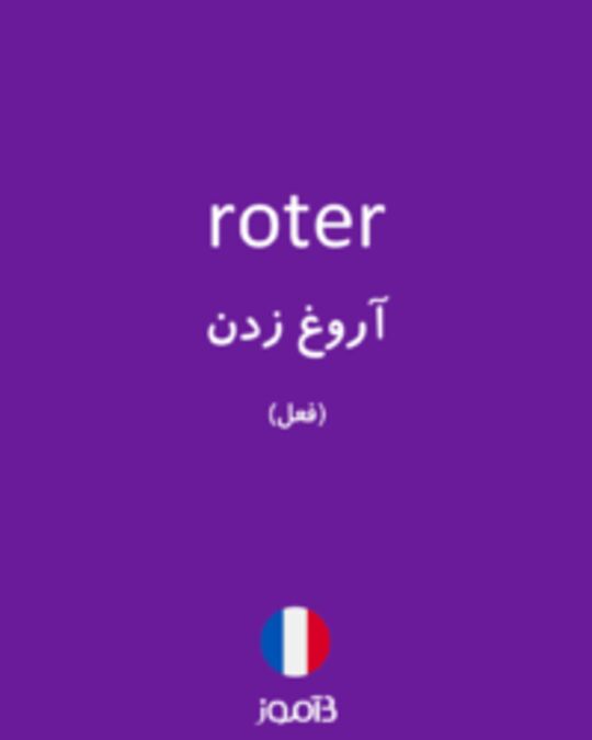  تصویر roter - دیکشنری انگلیسی بیاموز