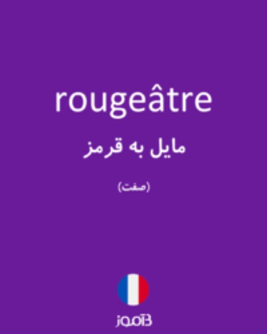  تصویر rougeâtre - دیکشنری انگلیسی بیاموز