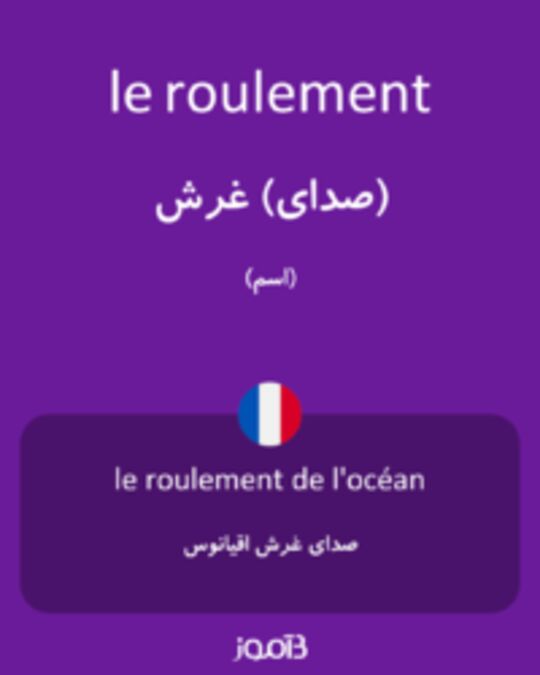  تصویر le roulement - دیکشنری انگلیسی بیاموز