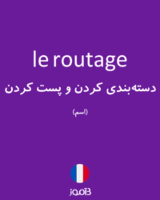  تصویر le routage - دیکشنری انگلیسی بیاموز