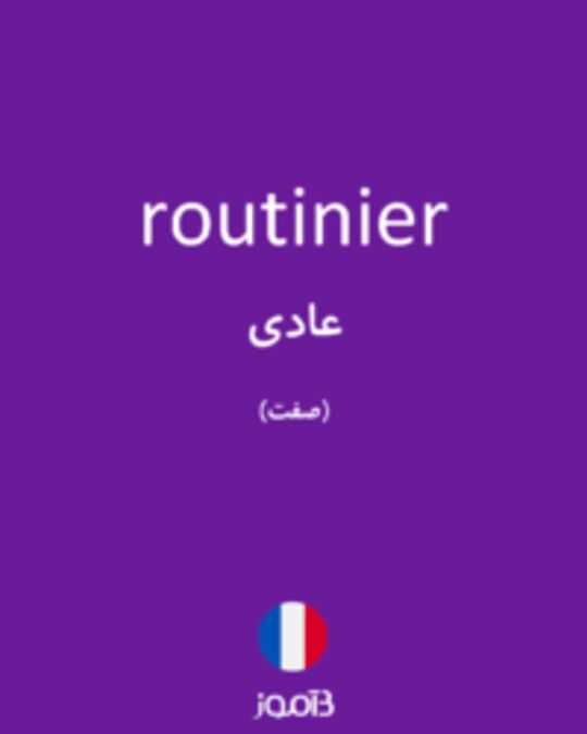  تصویر routinier - دیکشنری انگلیسی بیاموز