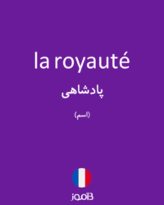  تصویر la royauté - دیکشنری انگلیسی بیاموز